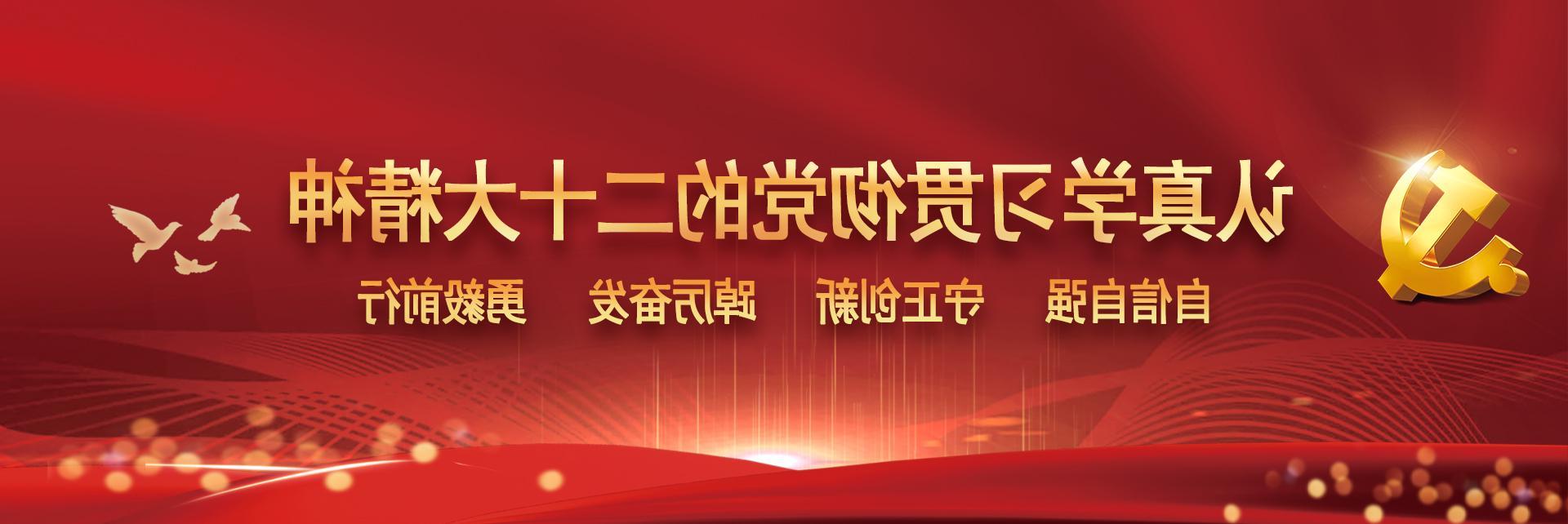 振奋人心！欧洲杯正规买球官网师生收听收看党的二十大开幕会盛况